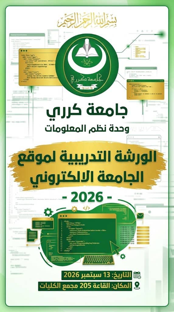 الورشة التدريبية موقع الجامعة الالكتروني - 2026
