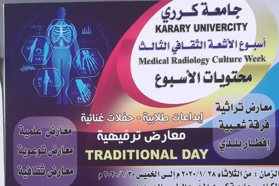 اسبوع الاشعة الثقافى الثالث