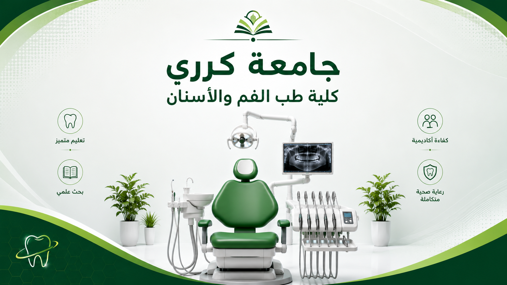 جدول محاضرات الفصل الدراسي التاسع – 26 يوليو 2026