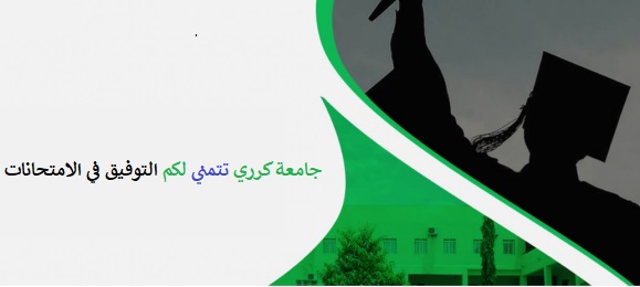 اعلان تكملة دراسة المقررات اولاين بكلية التمريض والعلوم الصحية