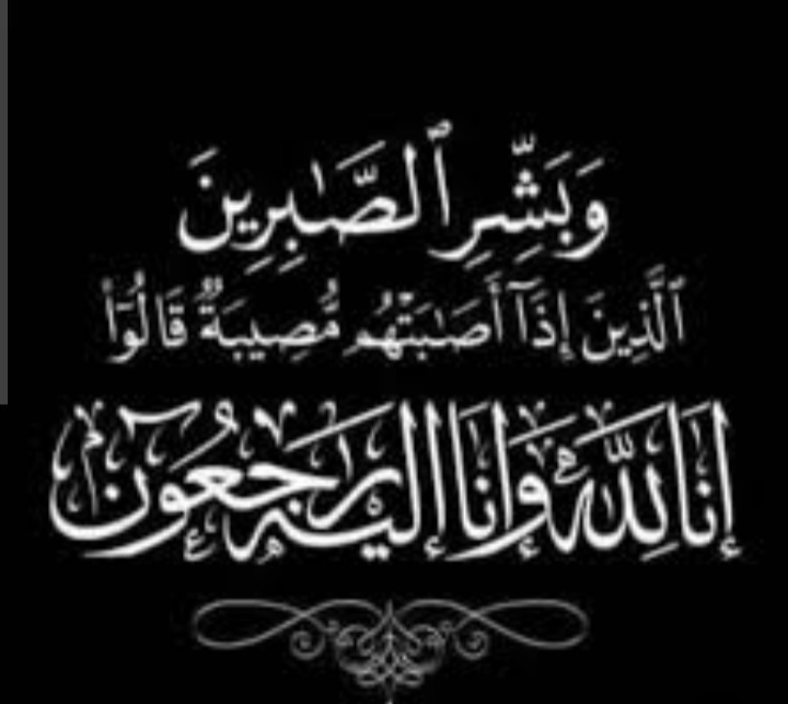 تعزية