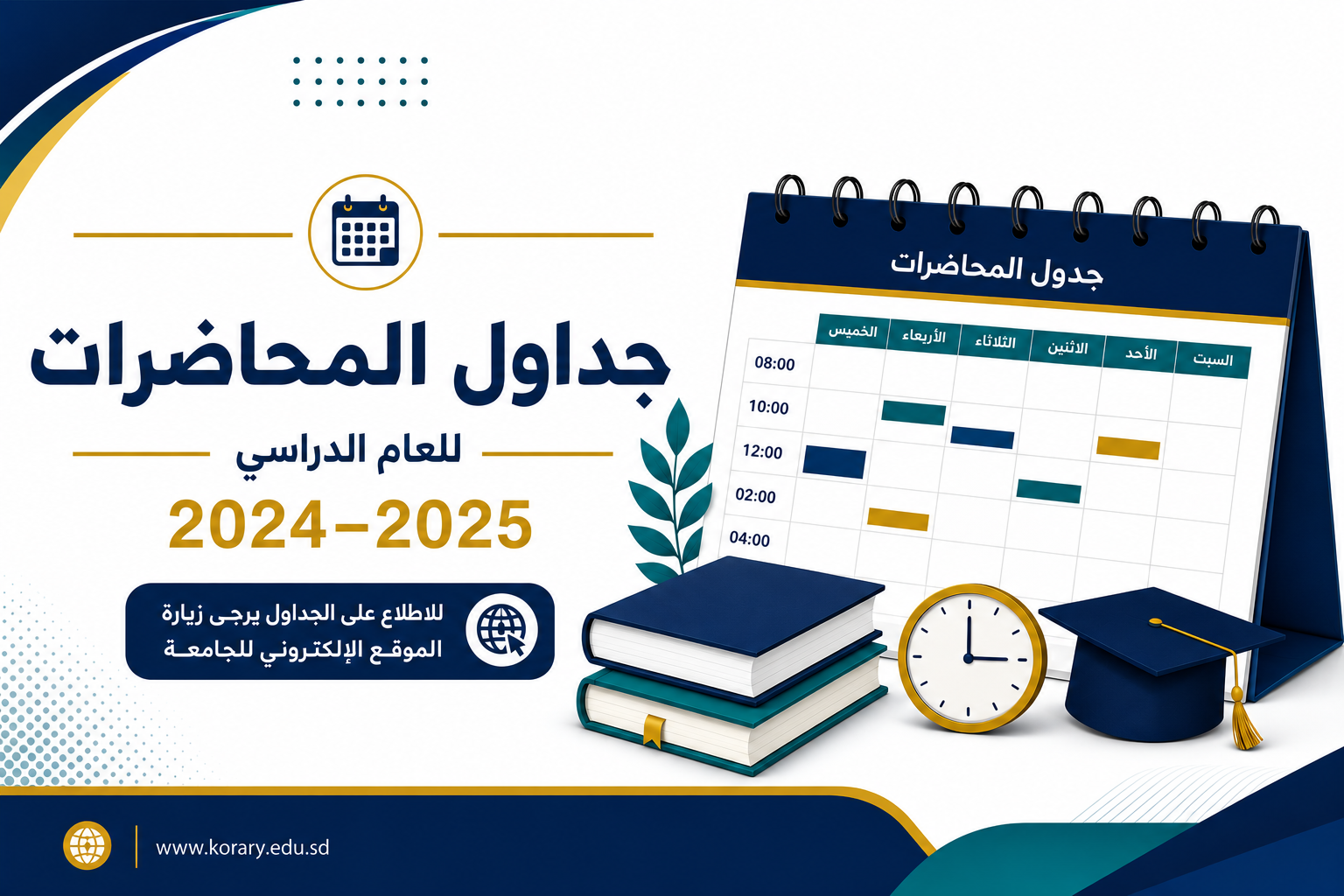 تعلن جامعة كرري عن جداول محاضرات يوليو 2026م