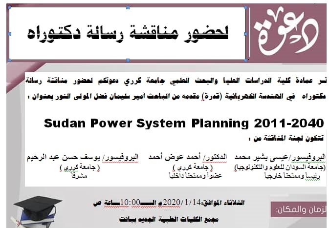 دعوة لحضور مناقشة رسالة دكتوراه